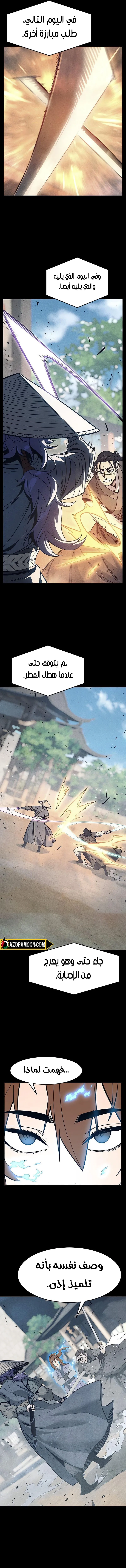 Absolute Sword Sense الفصل 170 صفحة 8